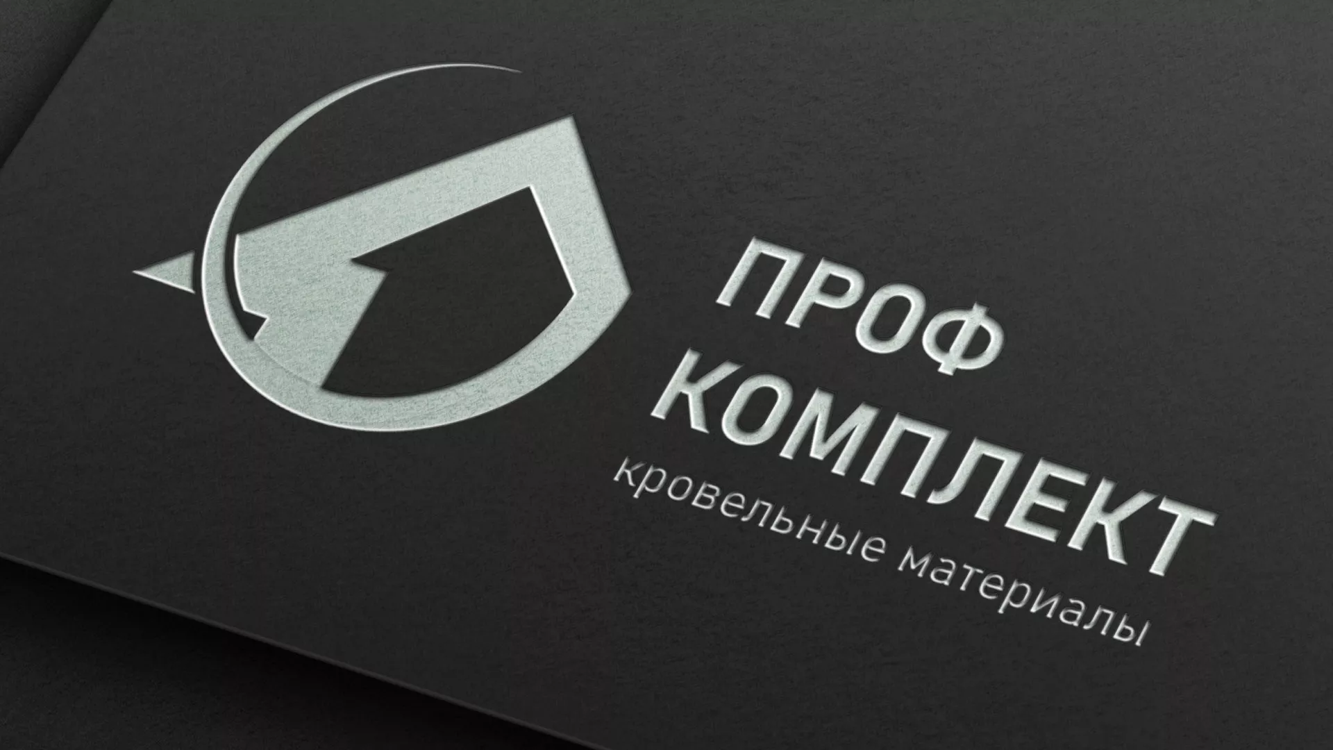 Разработка логотипа компании «Проф Комплект» в Похвистнево